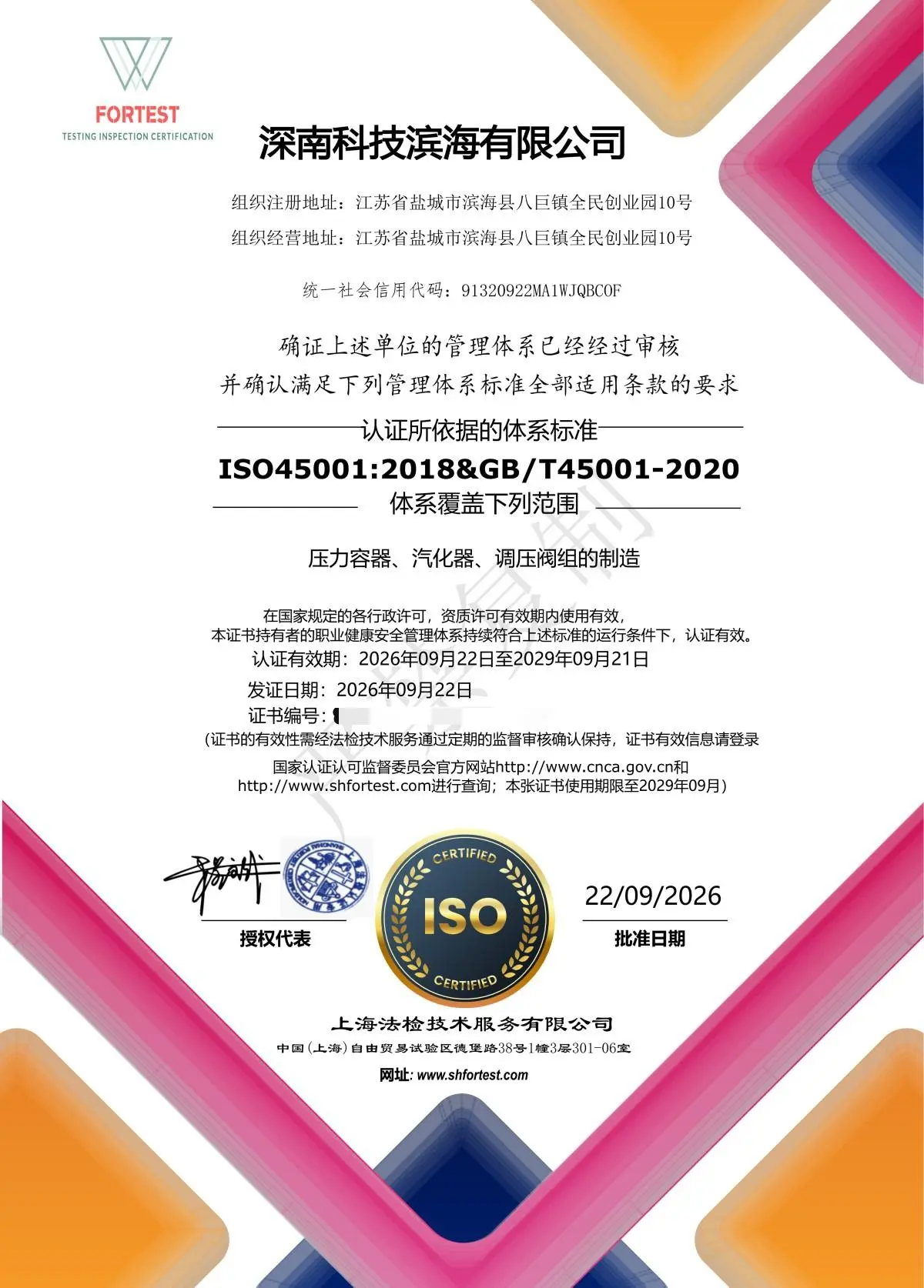 shennan-technology-iso45001-seal-watermark_01